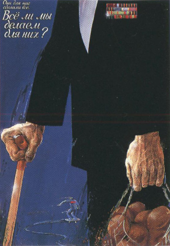 Плакат «Вони для нас зробили усе. Чи все ми робимо для них». 1988. Папір, гуаш